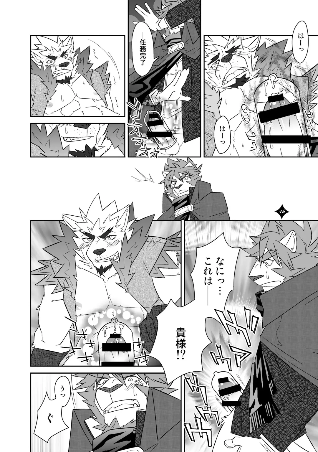 Kemono San Syndrome ~ Juuni Syndrome~ Fhentai - Page 17