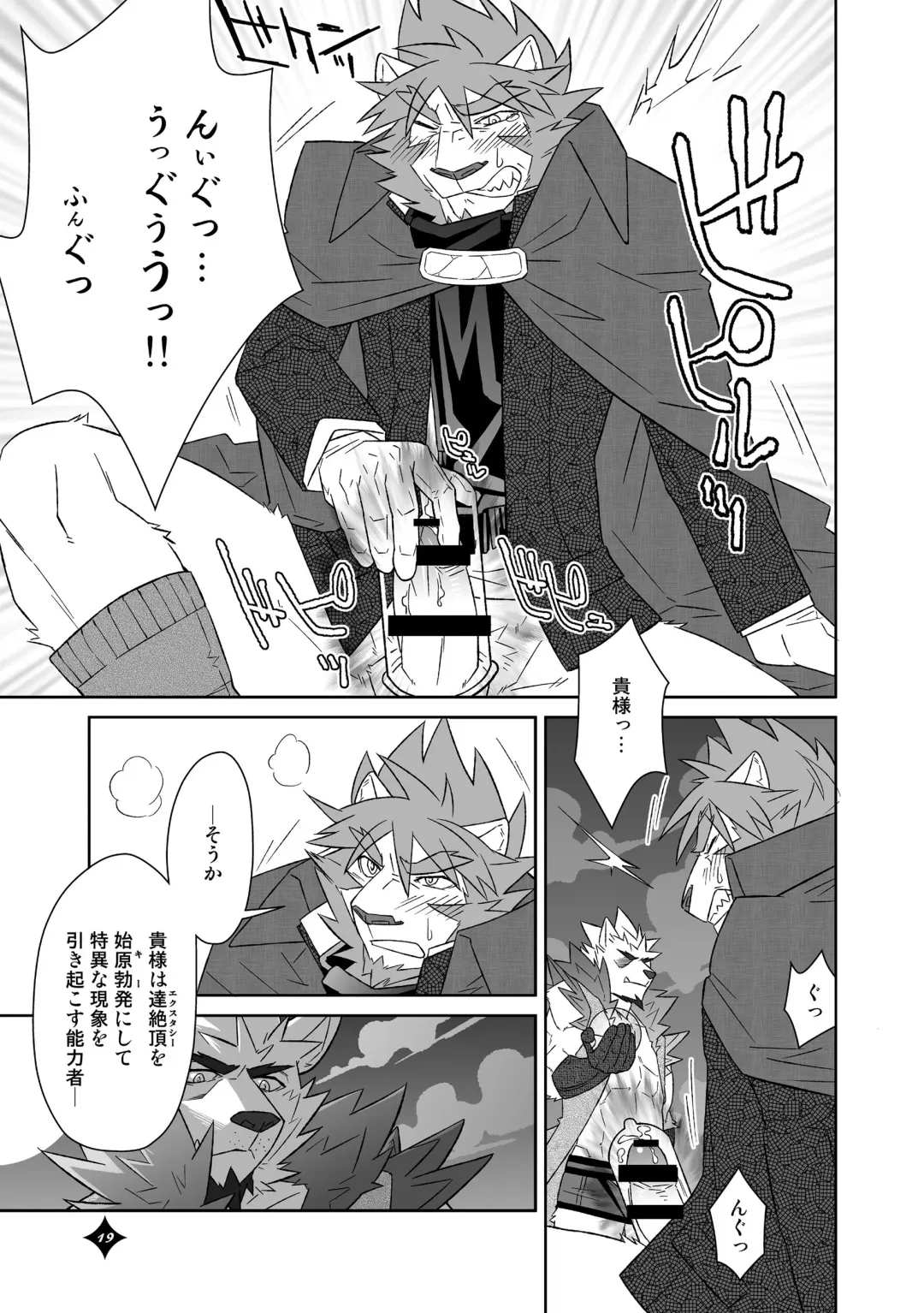 Kemono San Syndrome ~ Juuni Syndrome~ Fhentai - Page 20