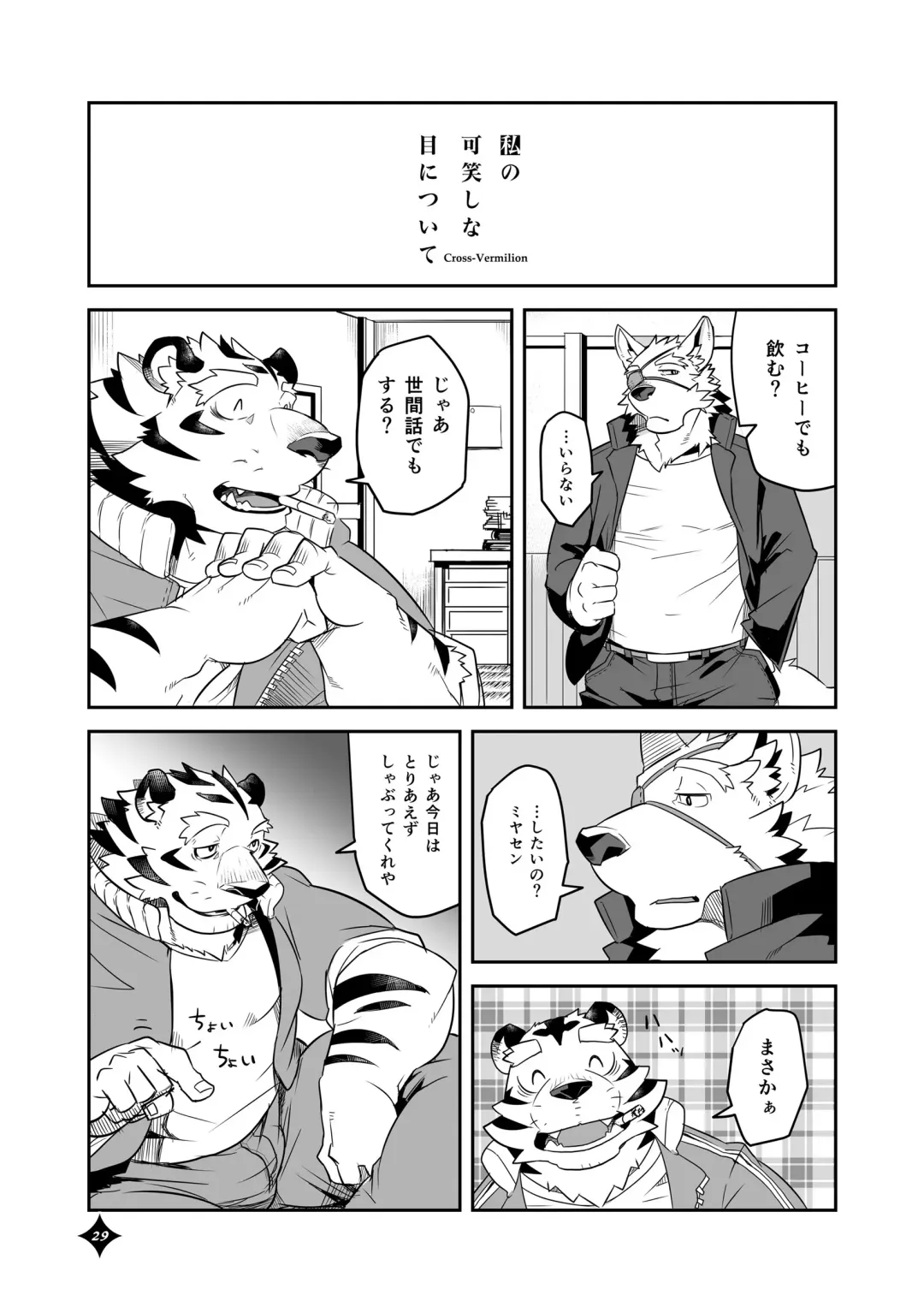 Kemono San Syndrome ~ Juuni Syndrome~ Fhentai - Page 30
