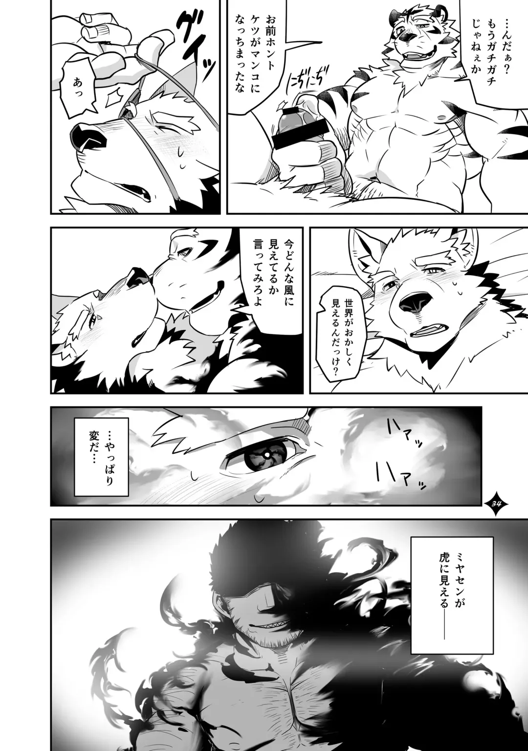 Kemono San Syndrome ~ Juuni Syndrome~ Fhentai - Page 35