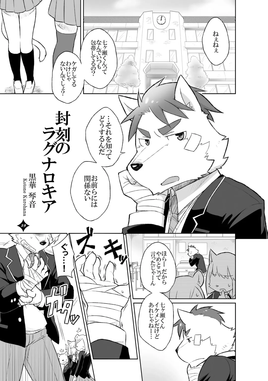 Kemono San Syndrome ~ Juuni Syndrome~ Fhentai - Page 40