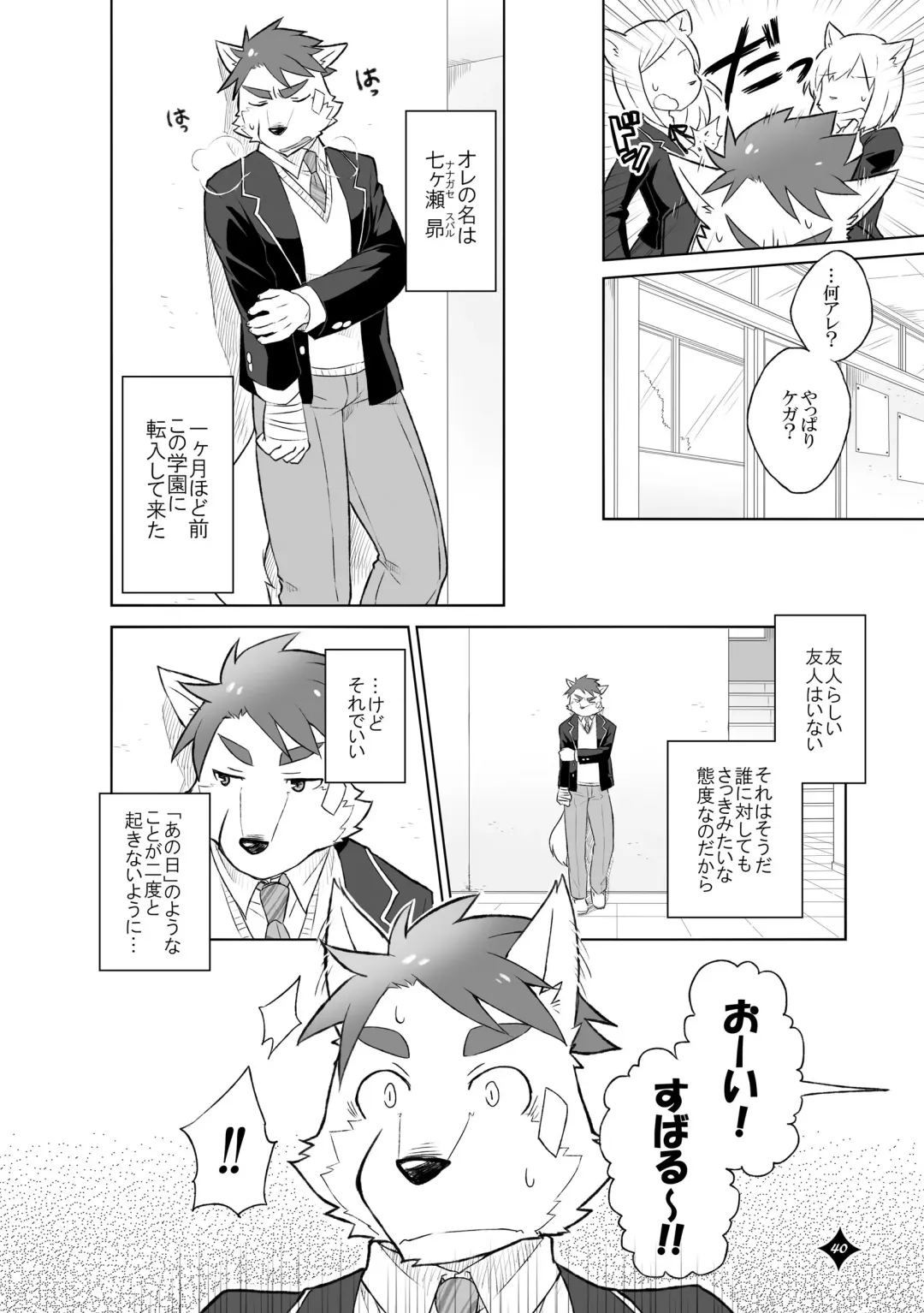 Kemono San Syndrome ~ Juuni Syndrome~ Fhentai - Page 41