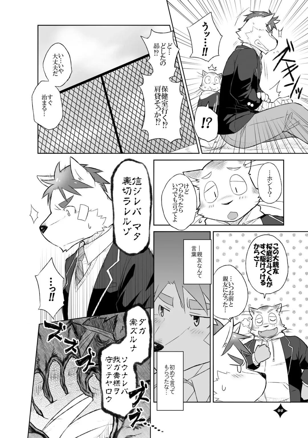 Kemono San Syndrome ~ Juuni Syndrome~ Fhentai - Page 45