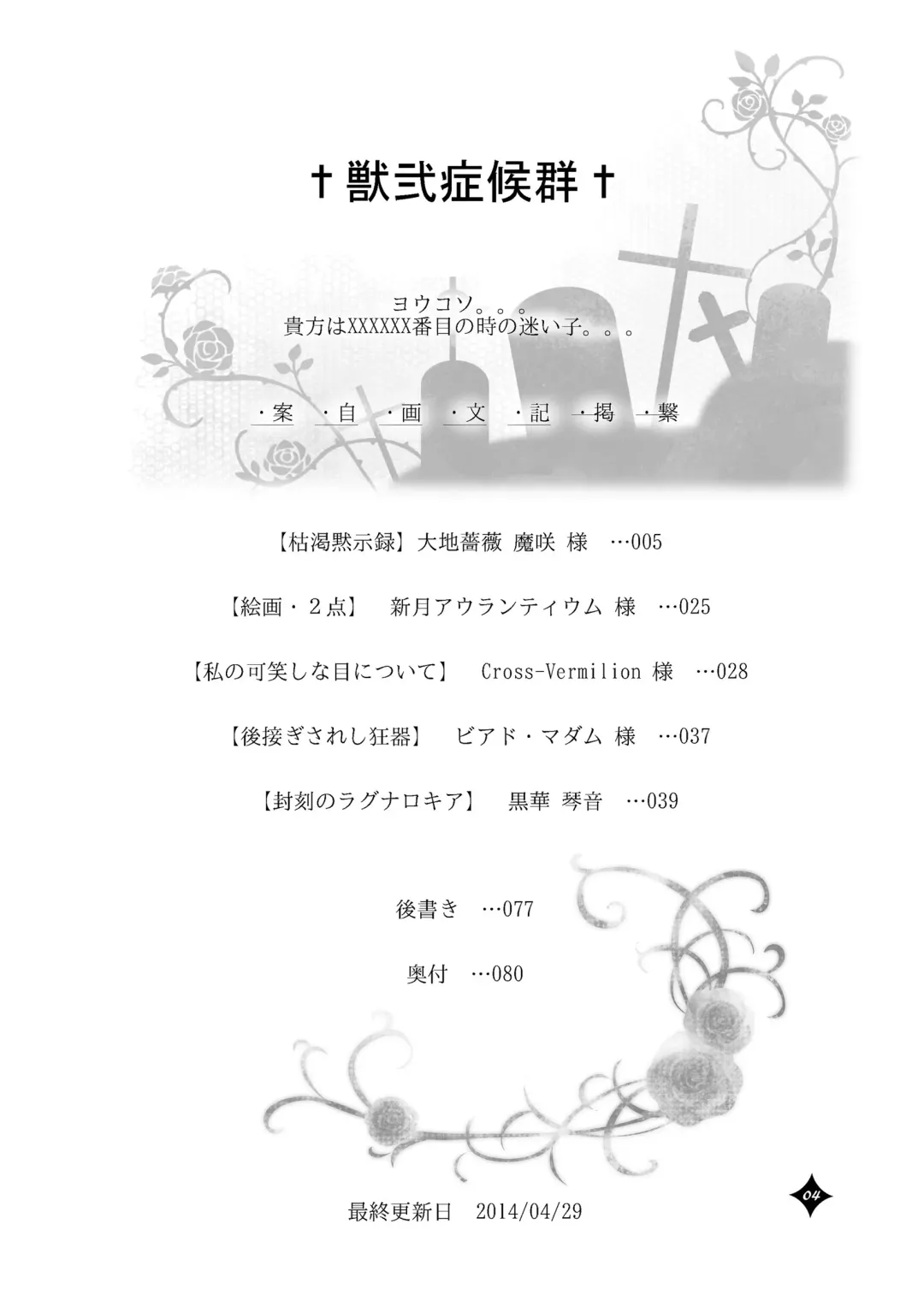 Kemono San Syndrome ~ Juuni Syndrome~ Fhentai - Page 5