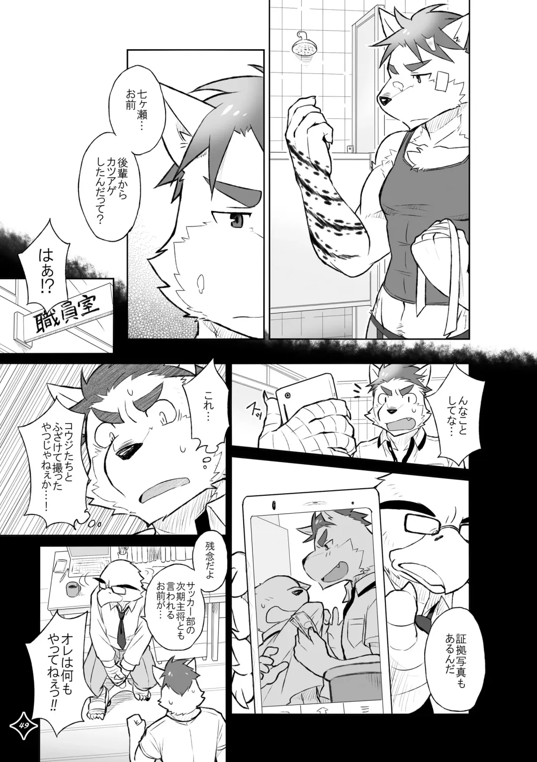 Kemono San Syndrome ~ Juuni Syndrome~ Fhentai - Page 50