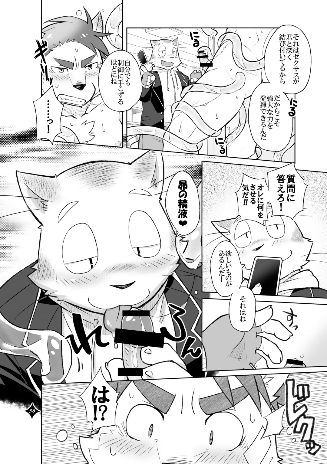 Kemono San Syndrome ~ Juuni Syndrome~ Fhentai - Page 59