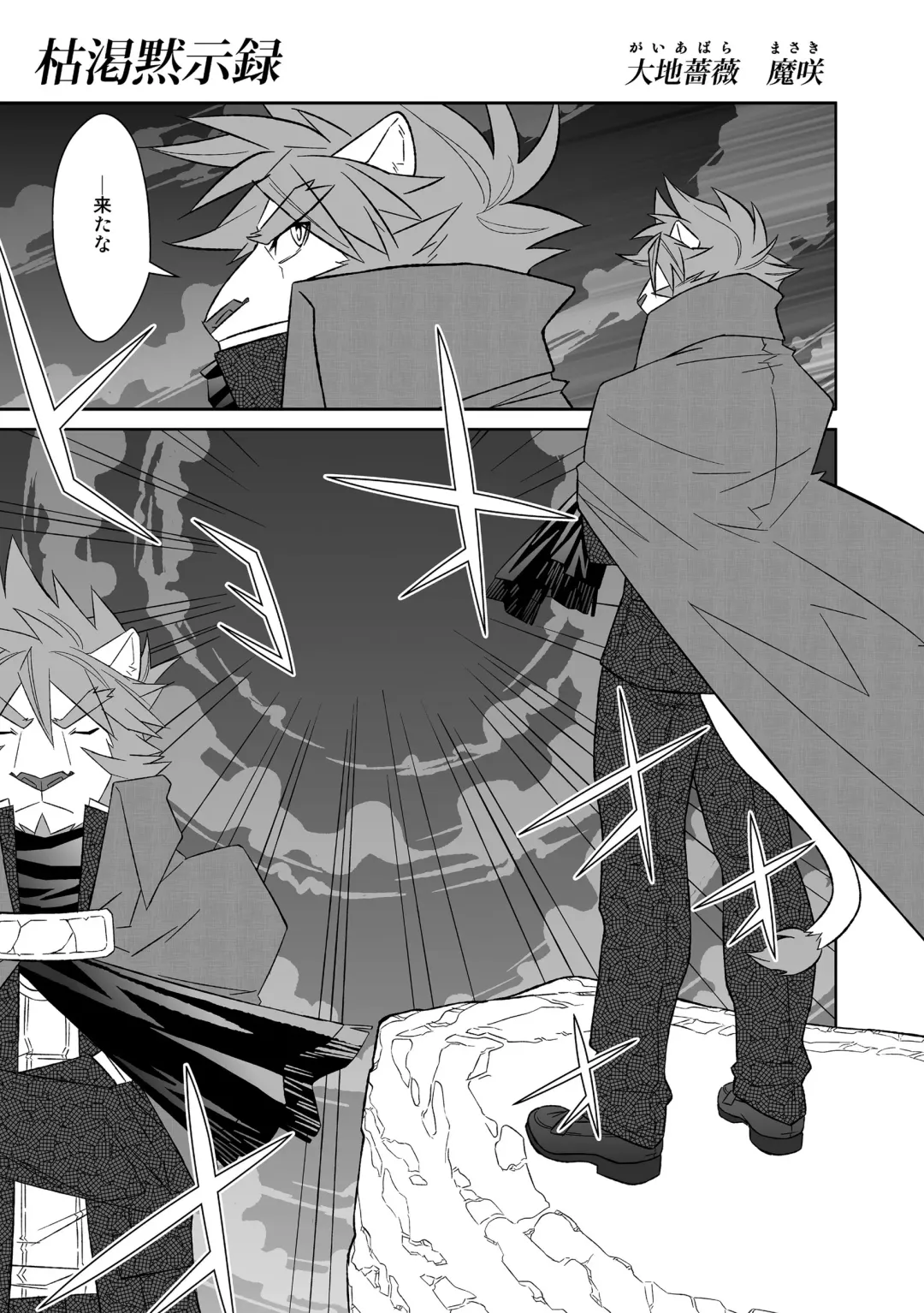 Kemono San Syndrome ~ Juuni Syndrome~ Fhentai - Page 6