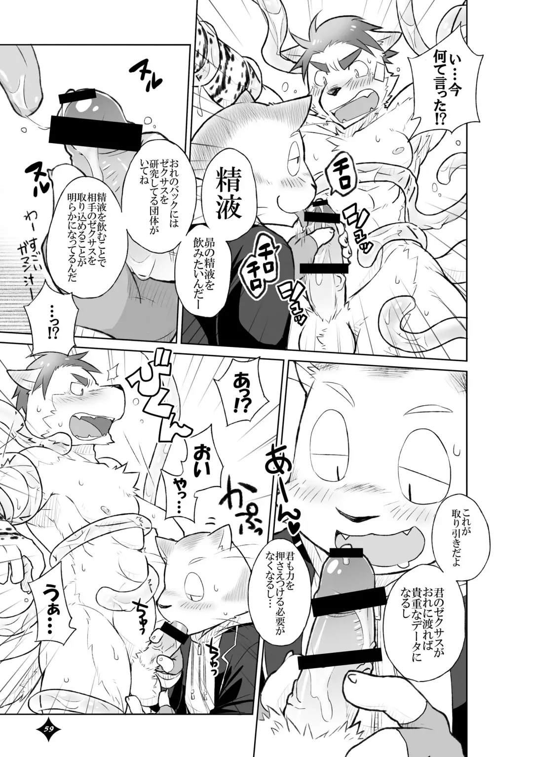 Kemono San Syndrome ~ Juuni Syndrome~ Fhentai - Page 60