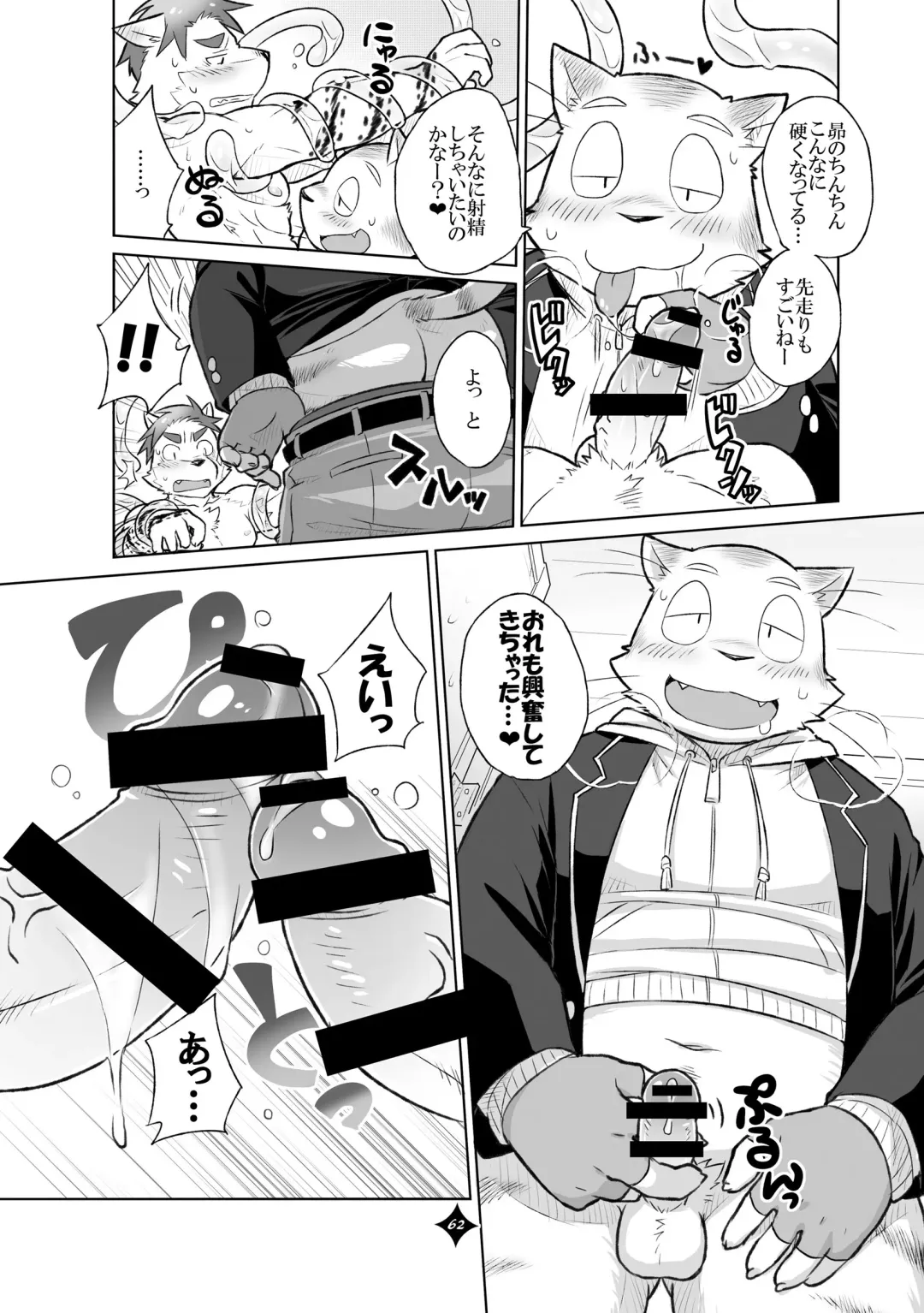 Kemono San Syndrome ~ Juuni Syndrome~ Fhentai - Page 63