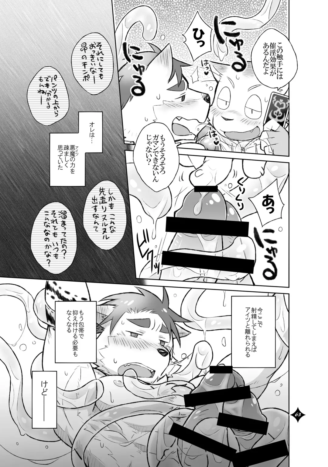 Kemono San Syndrome ~ Juuni Syndrome~ Fhentai - Page 64