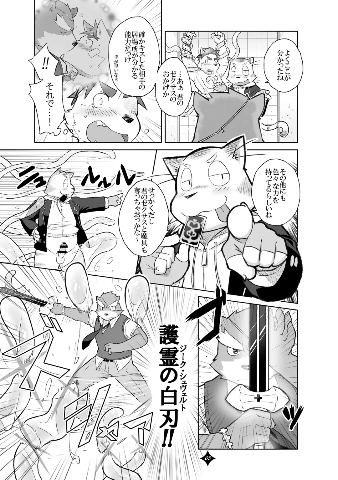 Kemono San Syndrome ~ Juuni Syndrome~ Fhentai - Page 66