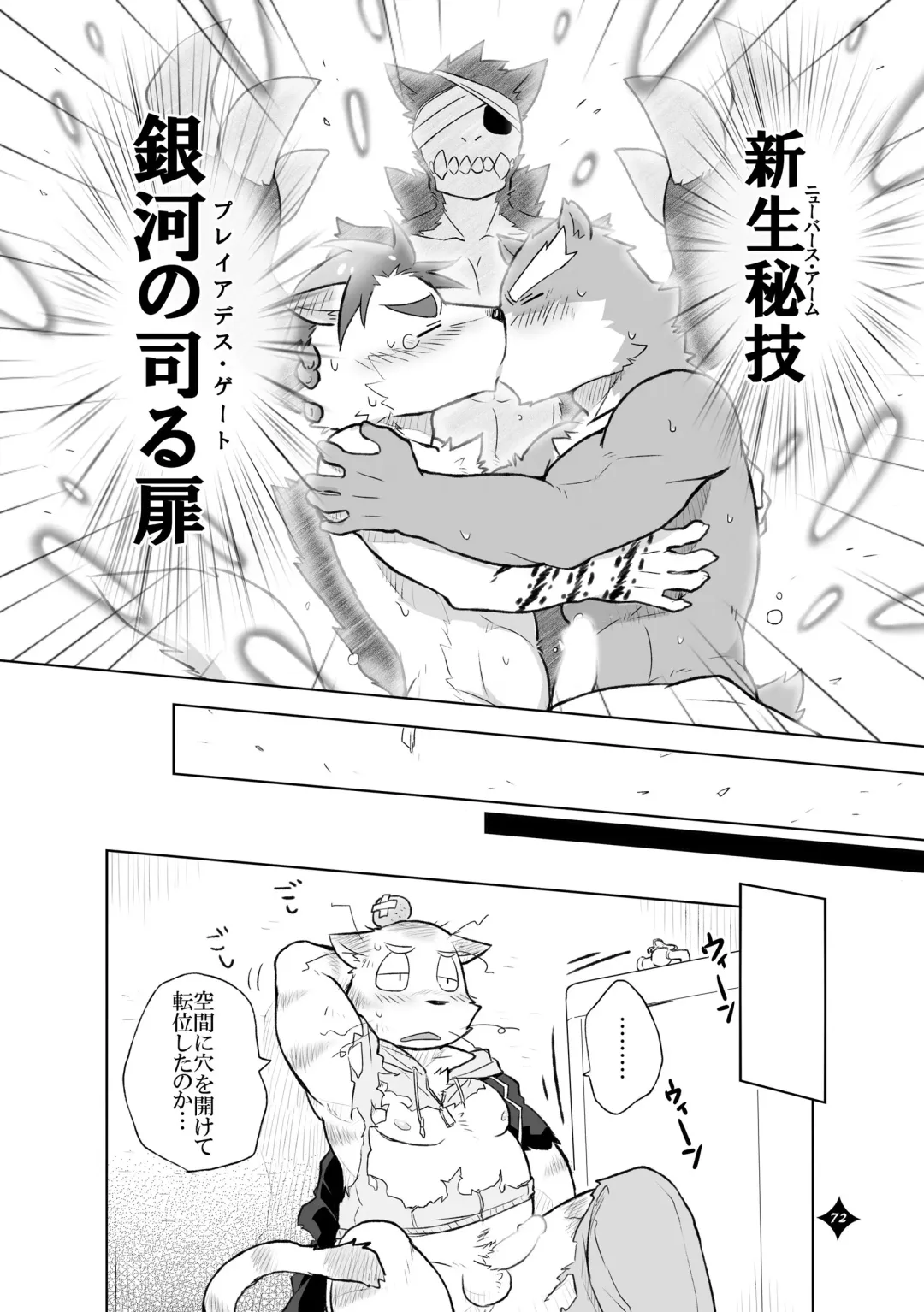 Kemono San Syndrome ~ Juuni Syndrome~ Fhentai - Page 73