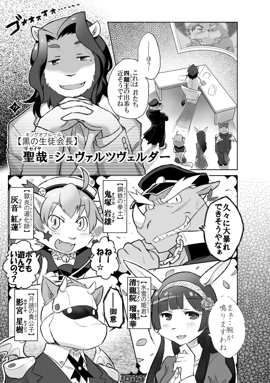 Kemono San Syndrome ~ Juuni Syndrome~ Fhentai - Page 74