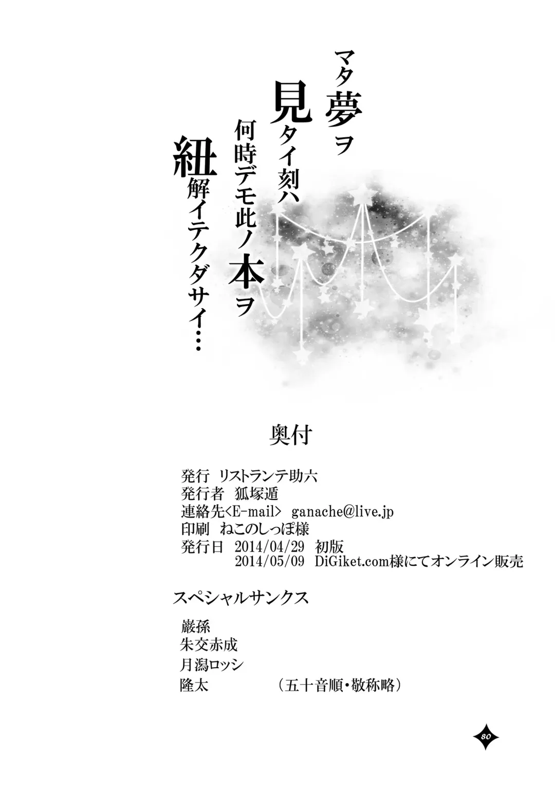 Kemono San Syndrome ~ Juuni Syndrome~ Fhentai - Page 81