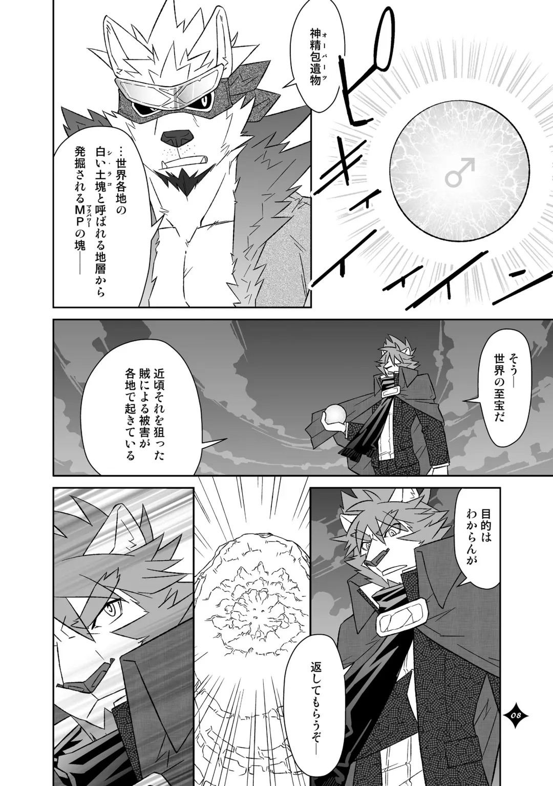 Kemono San Syndrome ~ Juuni Syndrome~ Fhentai - Page 9