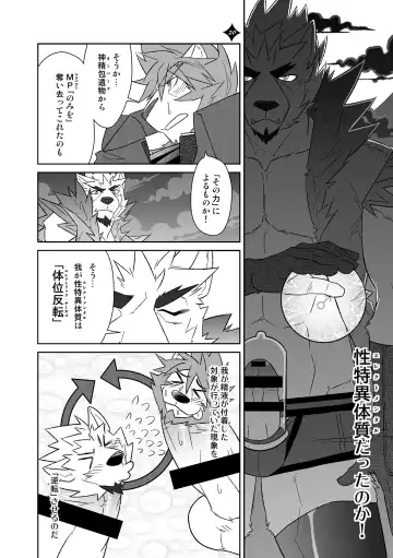 Kemono San Syndrome ~ Juuni Syndrome~ Fhentai - Page 21