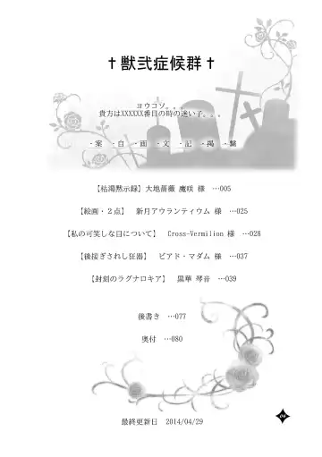 Kemono San Syndrome ~ Juuni Syndrome~ Fhentai - Page 5