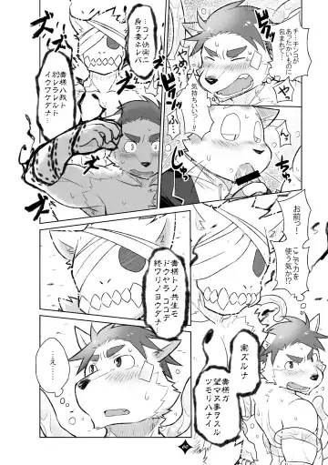 Kemono San Syndrome ~ Juuni Syndrome~ Fhentai - Page 61