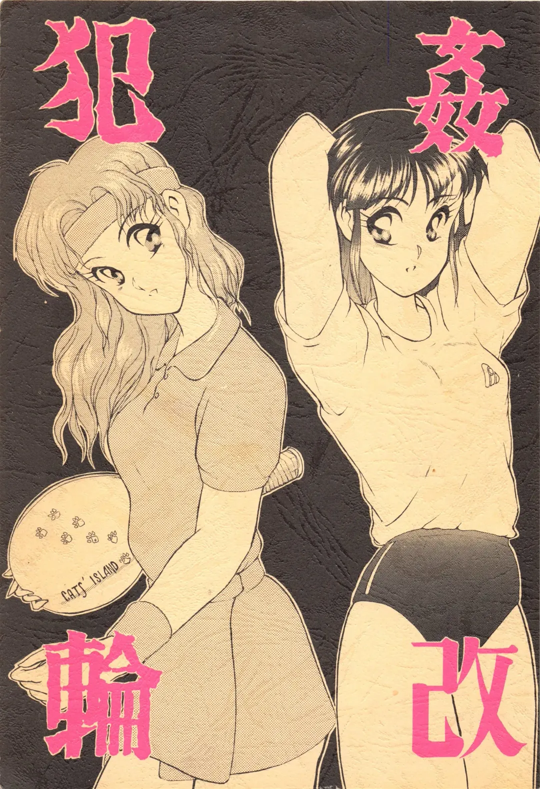 [D.b.ax - Horikawa Gorou - Towai Raito] Han-Kan-Rin Kai Fhentai - Page 1