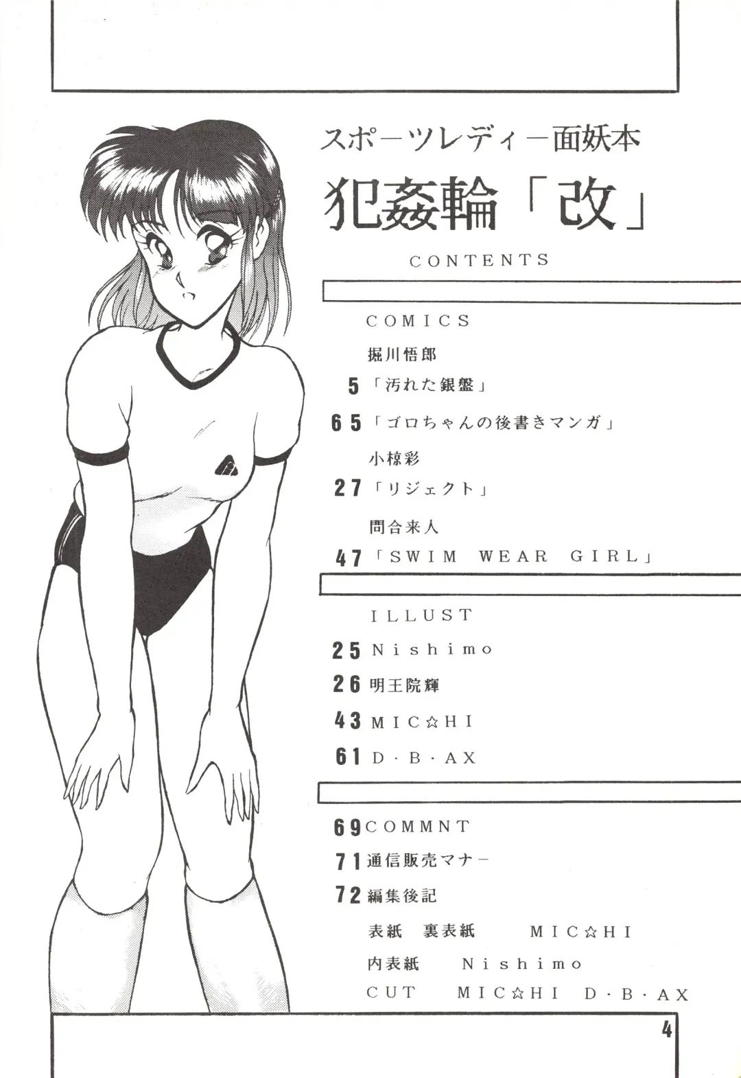 [D.b.ax - Horikawa Gorou - Towai Raito] Han-Kan-Rin Kai Fhentai - Page 4