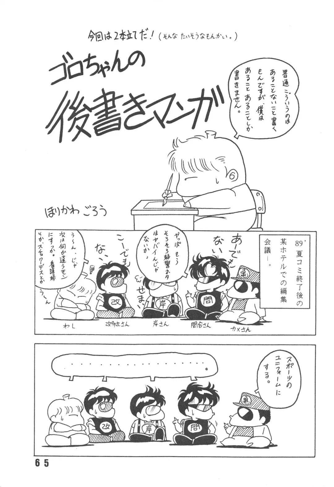 [D.b.ax - Horikawa Gorou - Towai Raito] Han-Kan-Rin Kai Fhentai - Page 65