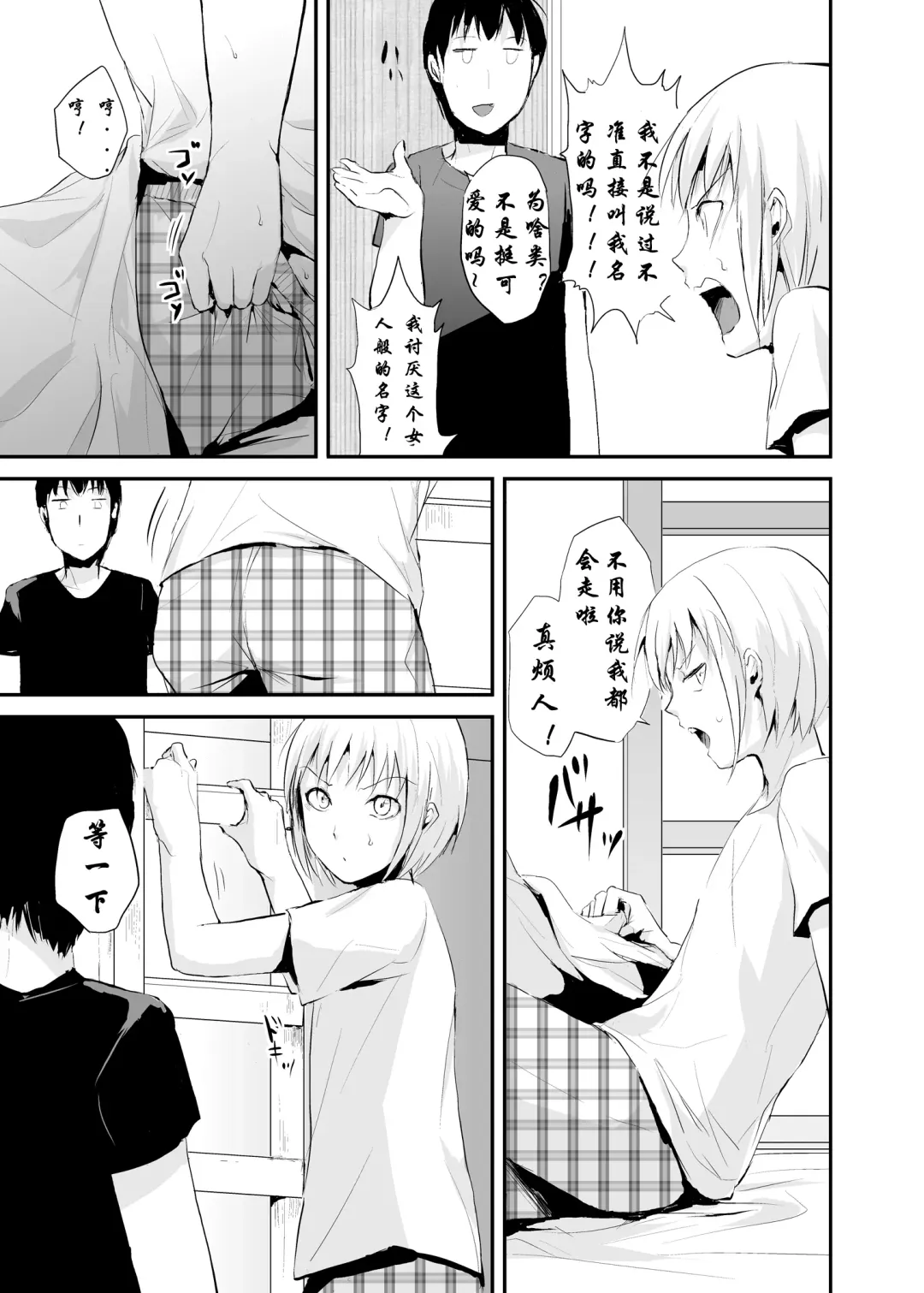 [Locon] Seisenryou 207 gou [Chinese] 【空想少年汉化】 Fhentai - Page 6