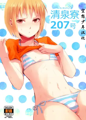 Read [Locon] Seisenryou 207 gou [Chinese] 【空想少年汉化】 - Fhentai