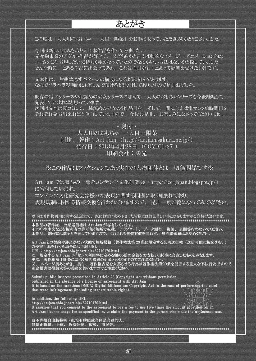 [Art Jam - Mitsumaro - Osm] Otonayou no Omocha Fhentai - Page 25