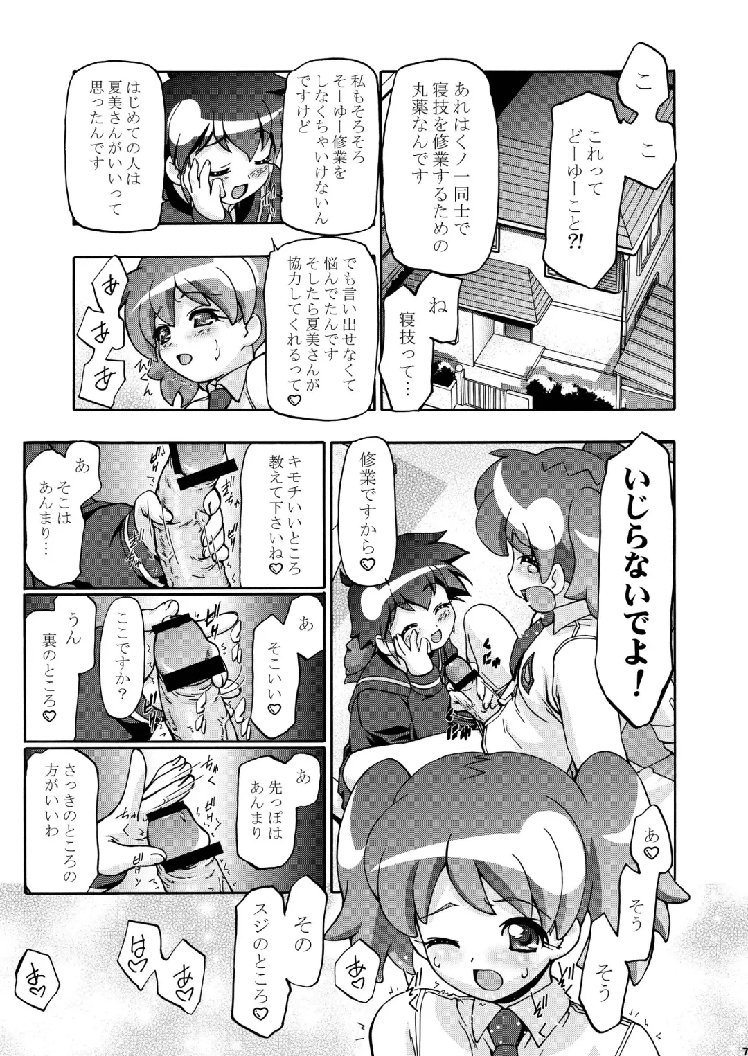 [Kousaka Jun] Natsu Yuki - Summer Snow Fhentai - Page 7