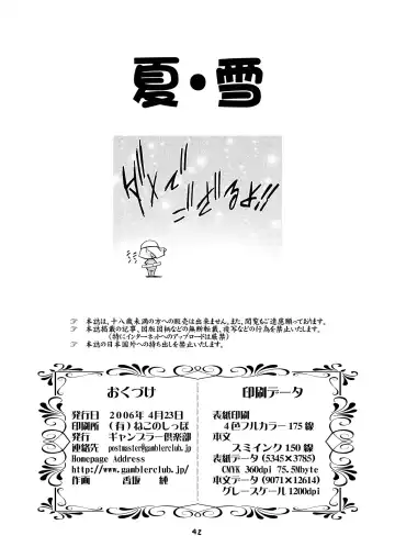 [Kousaka Jun] Natsu Yuki - Summer Snow Fhentai - Page 42