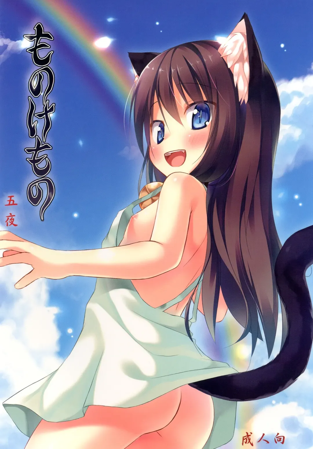 [Yukino Minato] Monokemono Go-ya Fhentai - Page 1