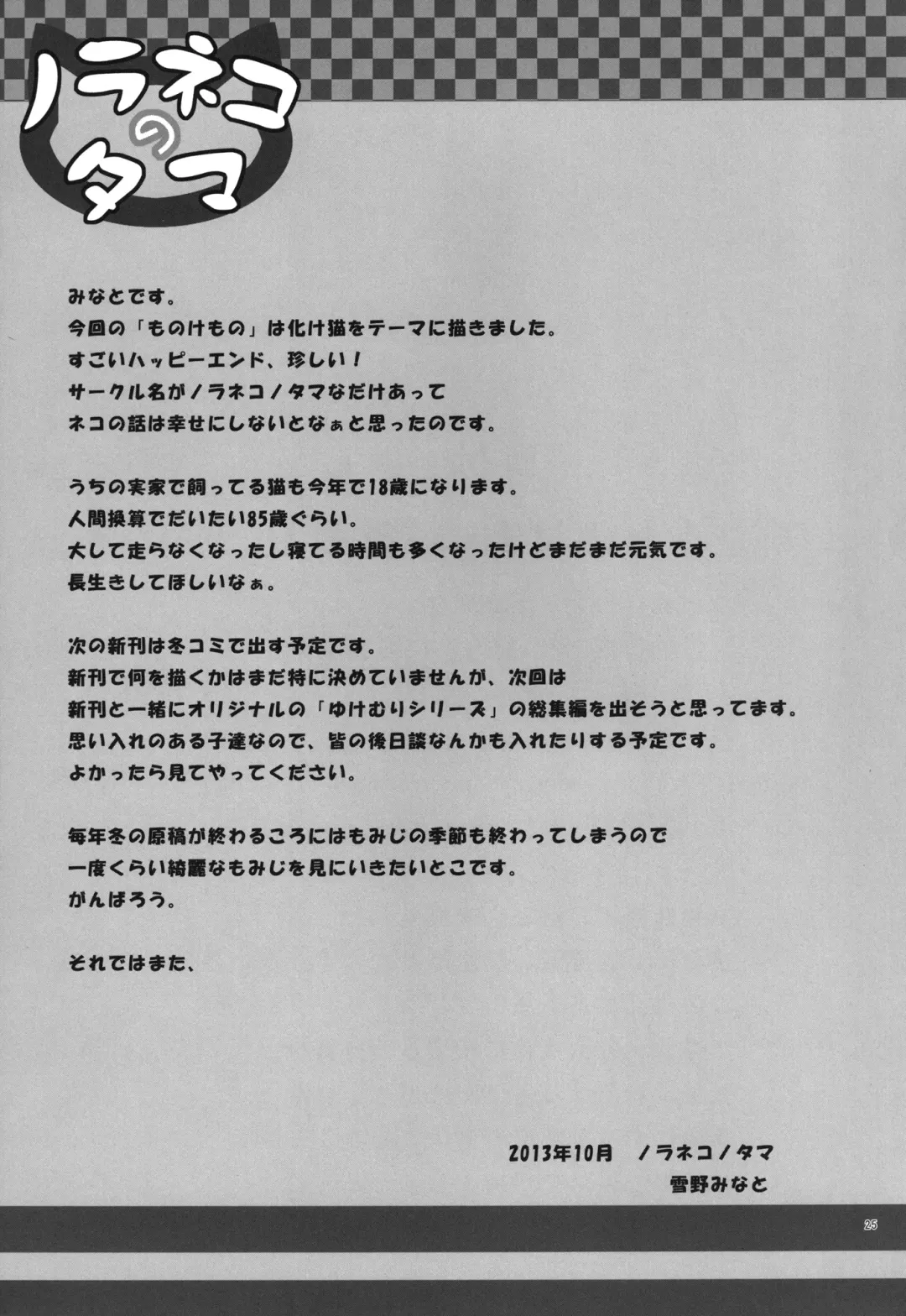 [Yukino Minato] Monokemono Go-ya Fhentai - Page 25