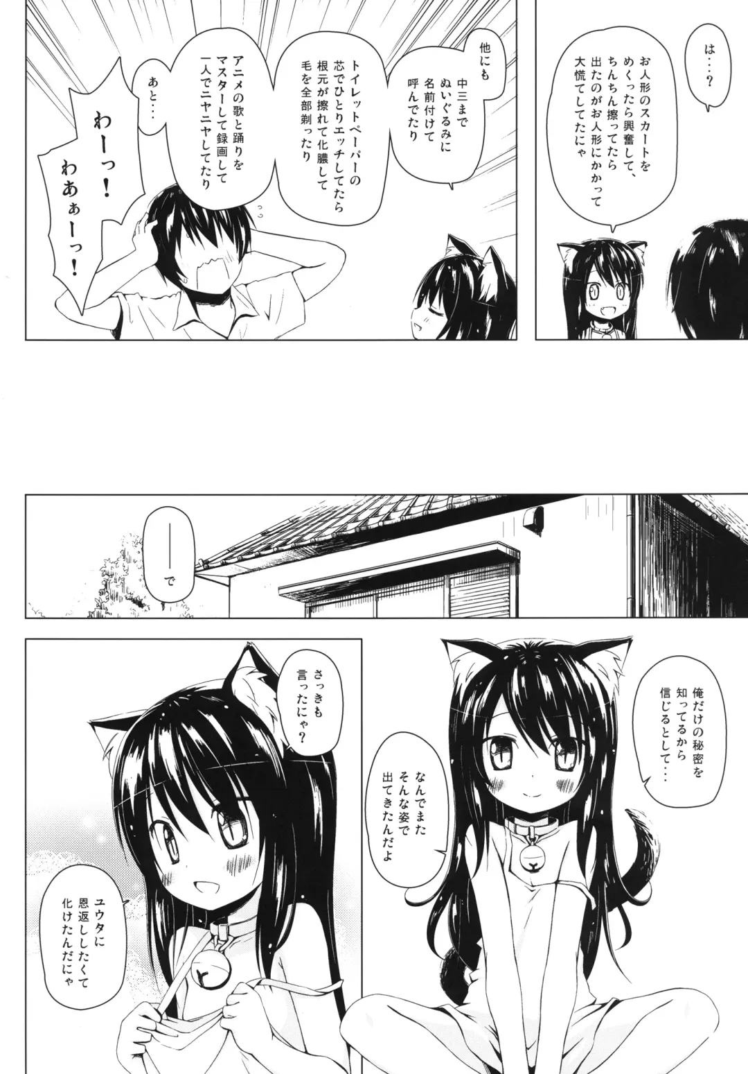 [Yukino Minato] Monokemono Go-ya Fhentai - Page 6