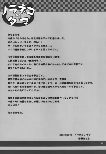 [Yukino Minato] Monokemono Go-ya Fhentai - Page 25