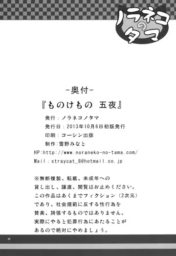 [Yukino Minato] Monokemono Go-ya Fhentai - Page 26