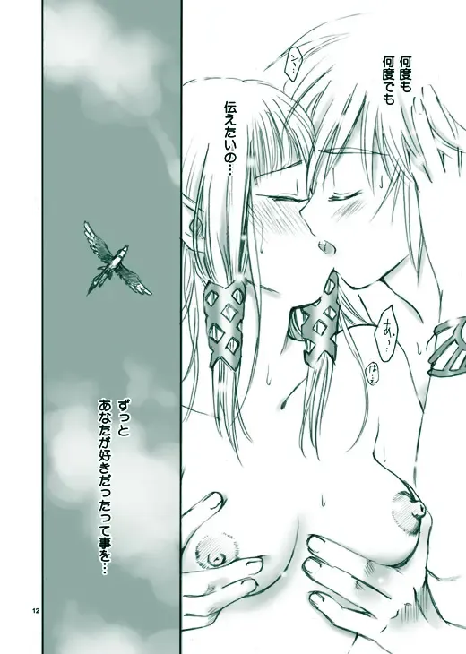 [Yamaguchi Shinji] Erosou de Eroku nai Sukoshi Eroi Zelda Fhentai - Page 12