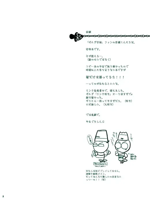 [Yamaguchi Shinji] Erosou de Eroku nai Sukoshi Eroi Zelda Fhentai - Page 2