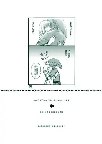 [Yamaguchi Shinji] Erosou de Eroku nai Sukoshi Eroi Zelda Fhentai - Page 15