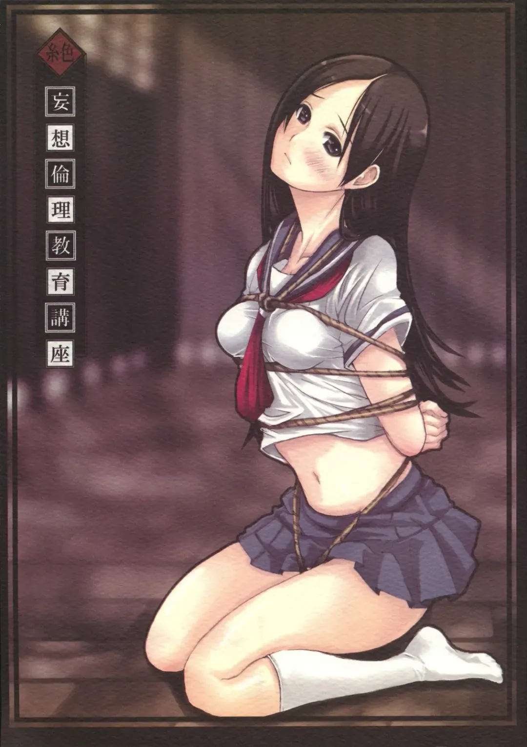 [Kisen] Zetsu Mousou Rinri Kyouiku Kouza Fhentai - Page 1