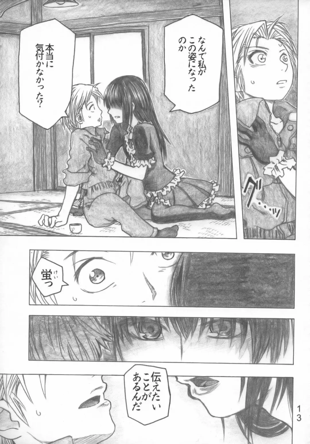 [Dagashi] Moyashimon Tales of Doppelganger Fhentai - Page 12