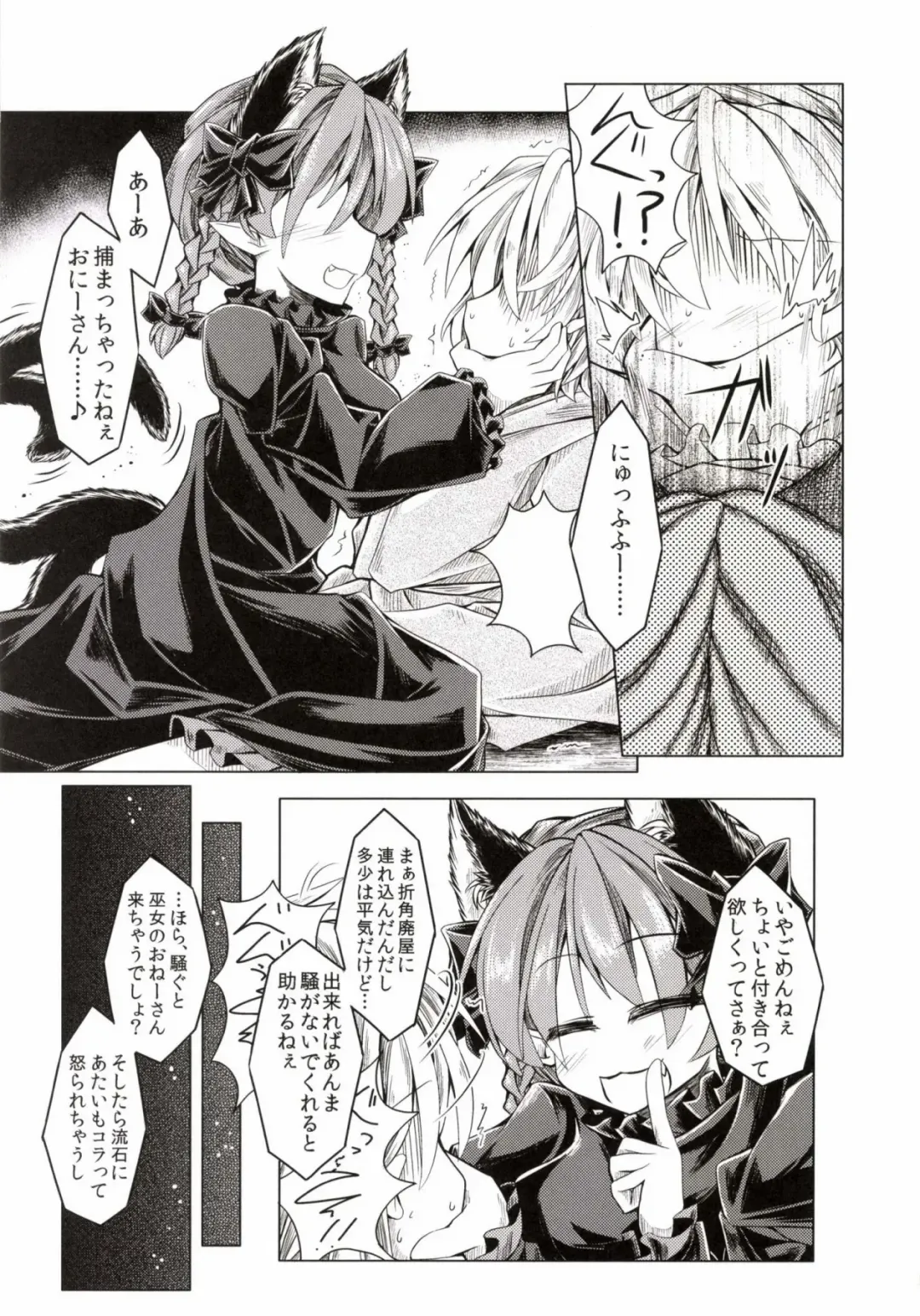 [Mumumu] Kari no Ojikan Ni Fhentai - Page 7