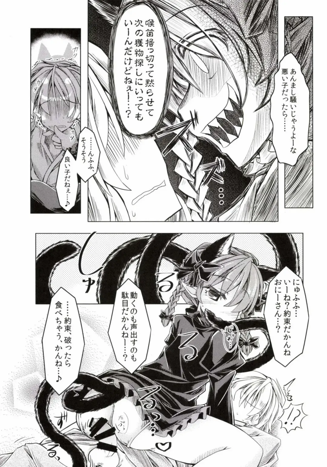 [Mumumu] Kari no Ojikan Ni Fhentai - Page 8