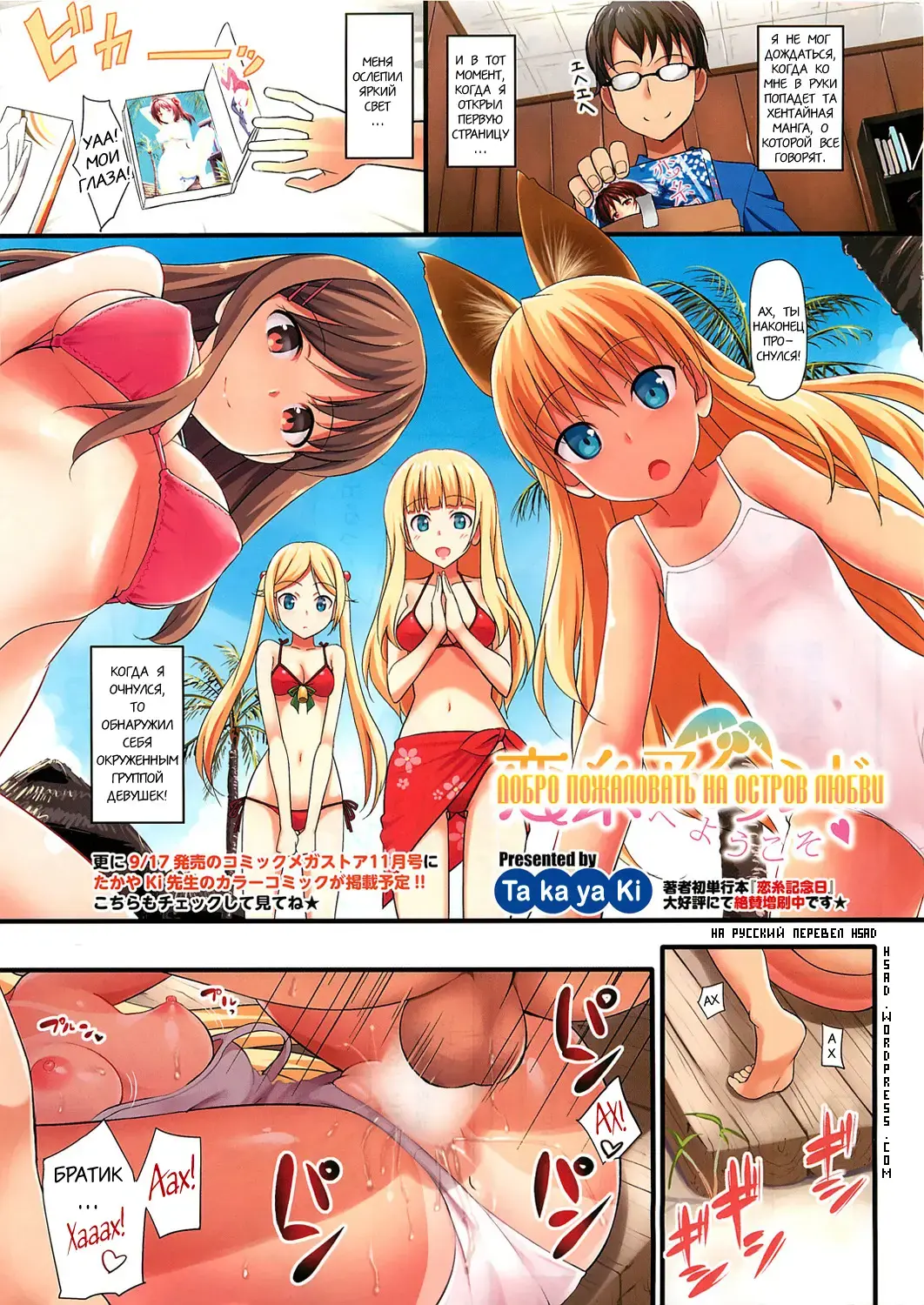 [Takayaki] Koiito Island e Youkoso ♡ | Добро пожаловать на остров любви Fhentai - Page 1