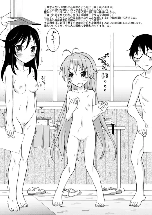 [Matsuno Susumu] Chotto H na Hadakae-shuu 7 Fhentai - Page 4