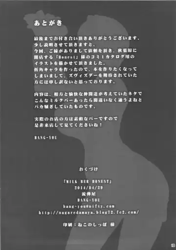 [Bang-you] MILK BAR HONEST Fhentai - Page 17