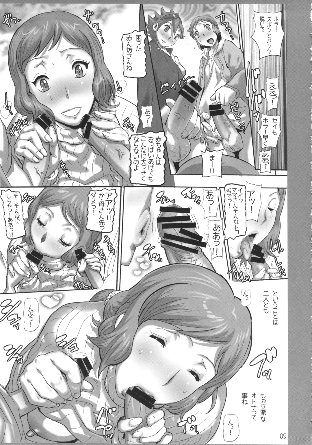 [N.o. Chachamaru] How To Build Cock Fhentai - Page 8