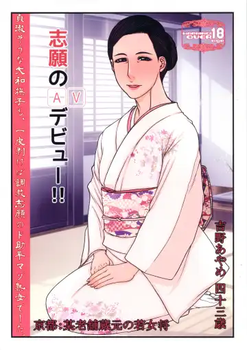 Read [Yamaoka Koutetsurou] Shigan no AV Debut!! Yoshino Ayame 43-sai - Fhentai