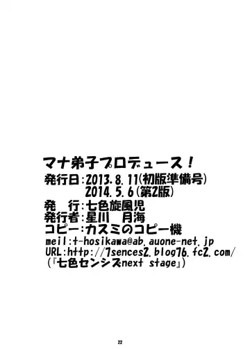 [Hosikawa Tukimi] ManaDeshi Produce! Fhentai - Page 21