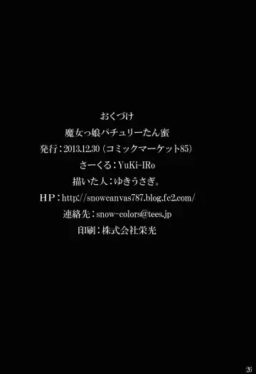 [Yukiusagi.] Majokko Patchouli-tan Mitsu Fhentai - Page 26