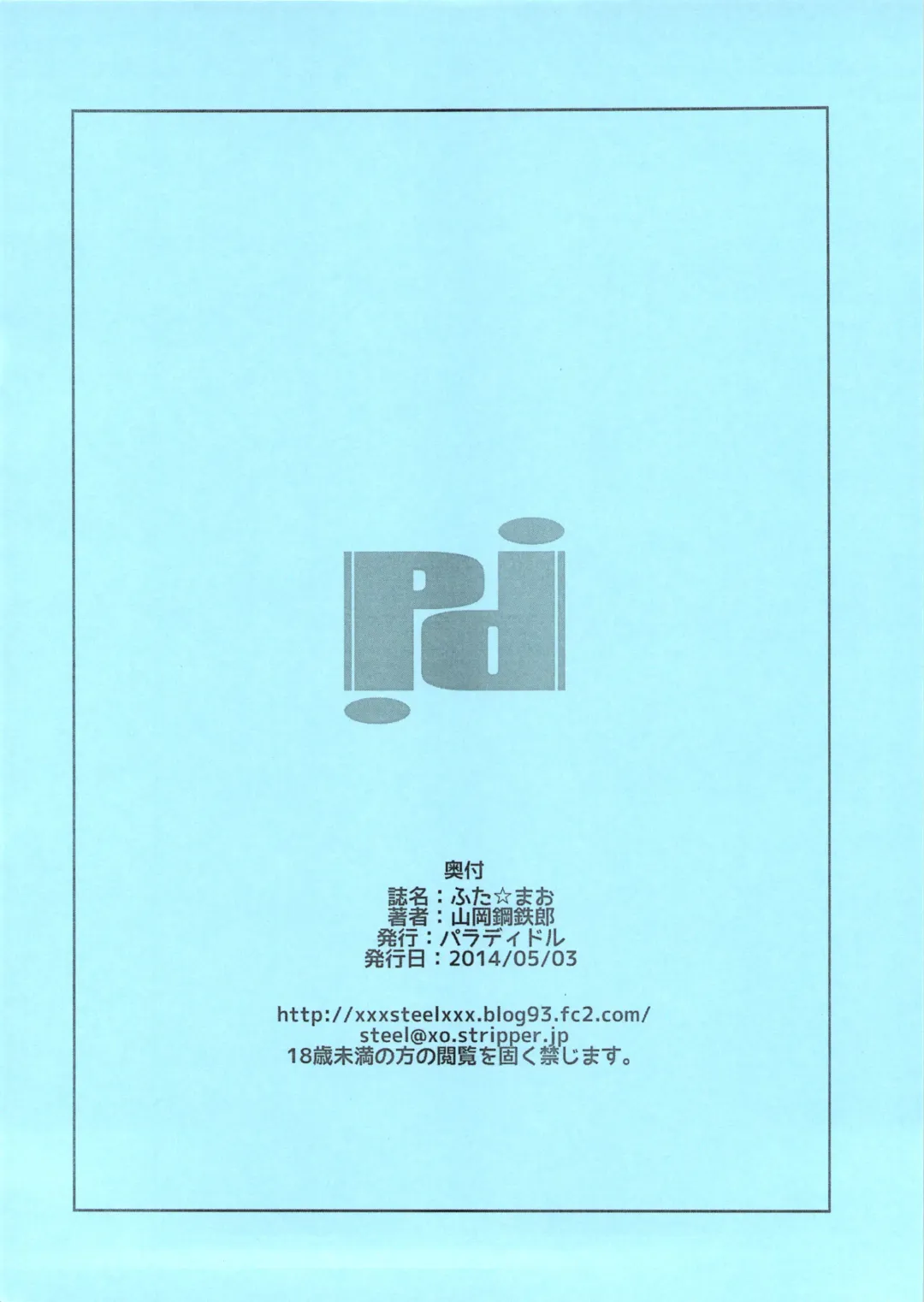 [Yamaoka Koutetsurou] Futa☆Mao ～Maou-han to Yuusha-han～ Fhentai - Page 12